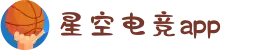 星空电竞(StarSky Sports)官网-华语电竞行业引领者